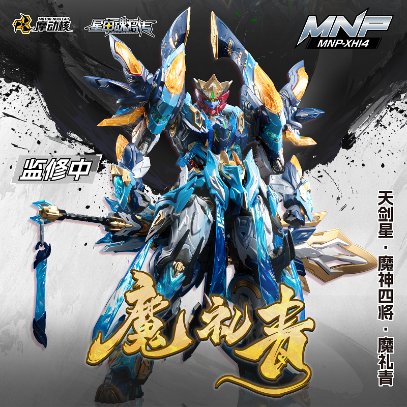 Model Kit Motor Nuclear - Motor Nuclear Mnp-Xh14 Moli Qing Alloy