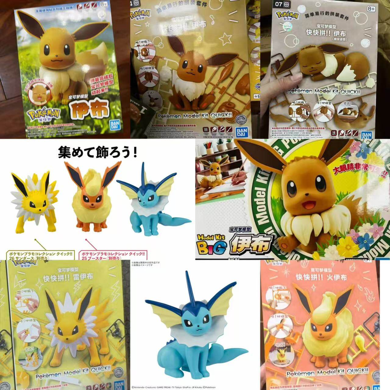 Bandai Pokemon Plamo Quick Ass – Model Kit Quick Eevee Bewertung und Preis