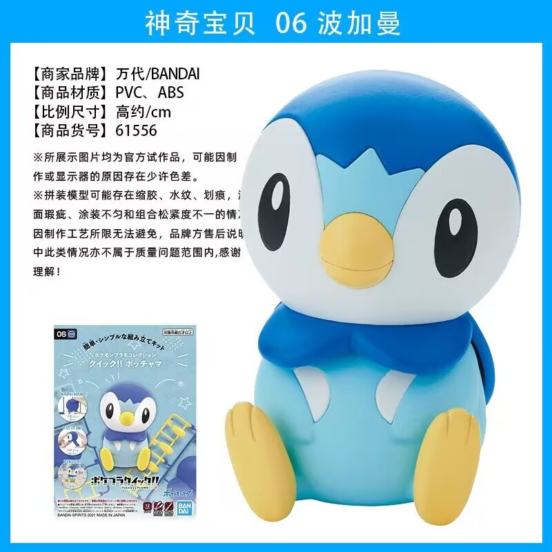Original Bandai Pokemon Figure – Model Kit Quick Piplup Bewertung und Preis