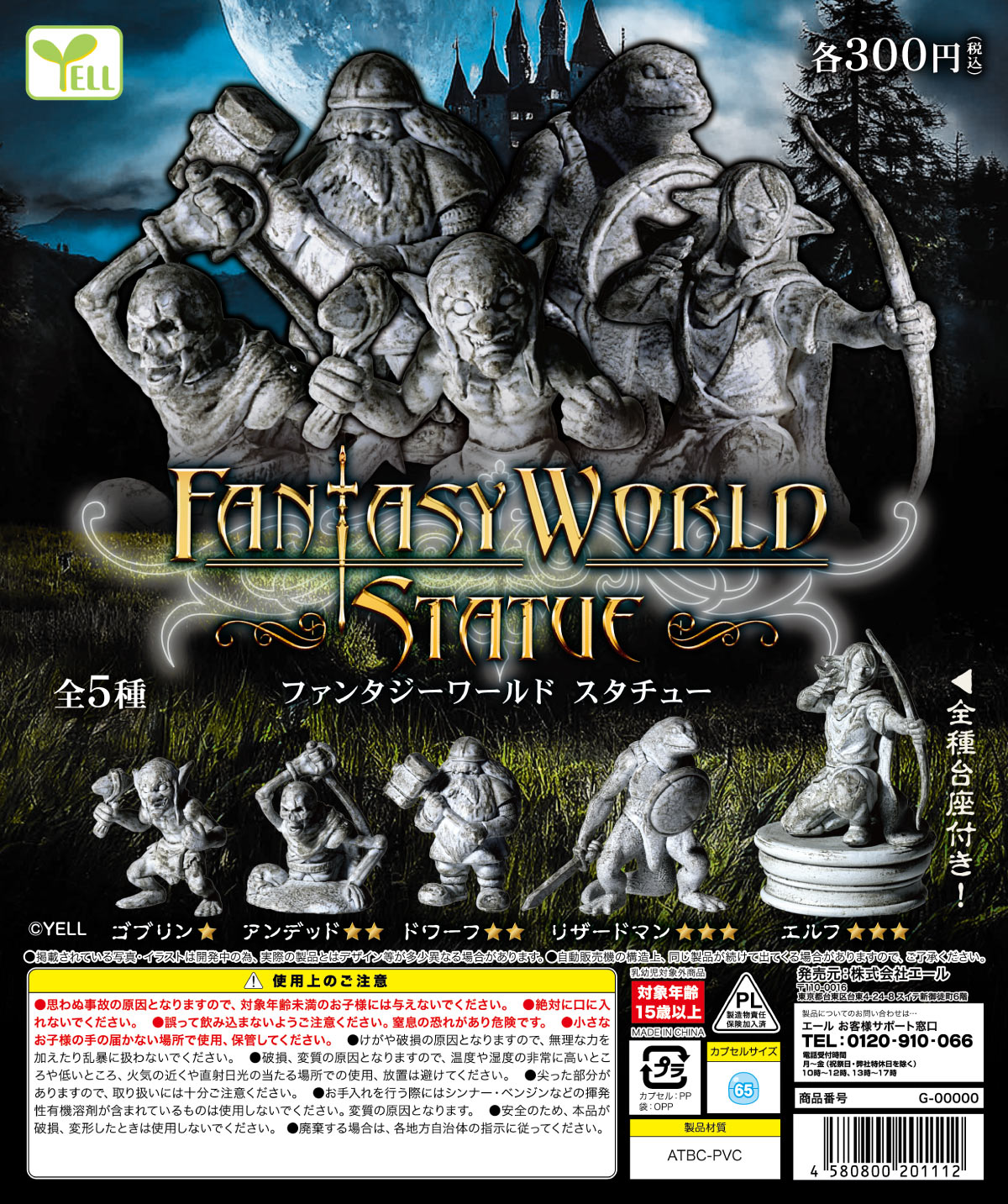 Yell capsule toys monstrous Fa – Model Figure Base Bewertung und Preis